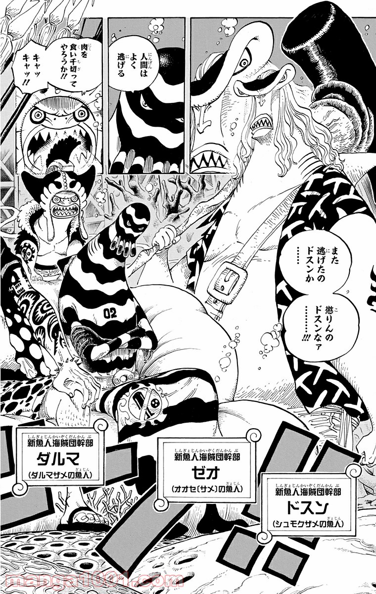 One Piece Chapter 611 4ページ
