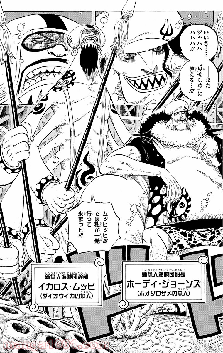 One Piece Chapter 611 5ページ