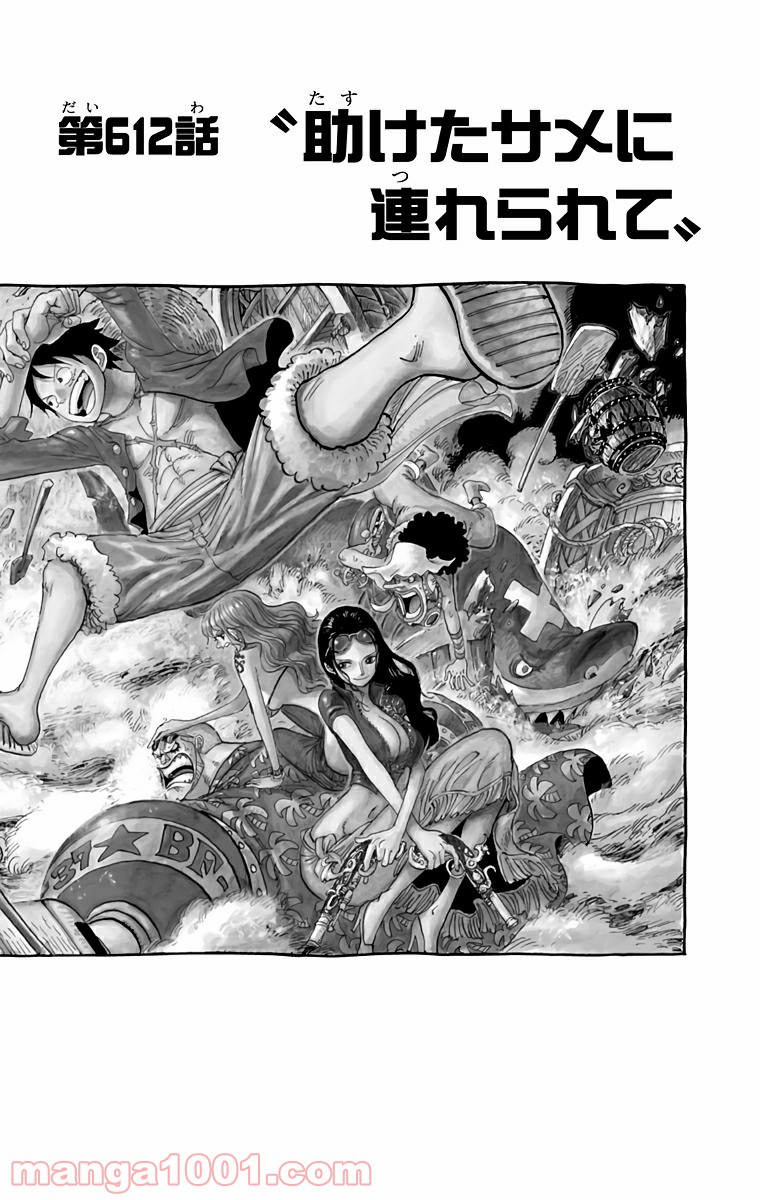 One Piece Chapter 612 1ページ