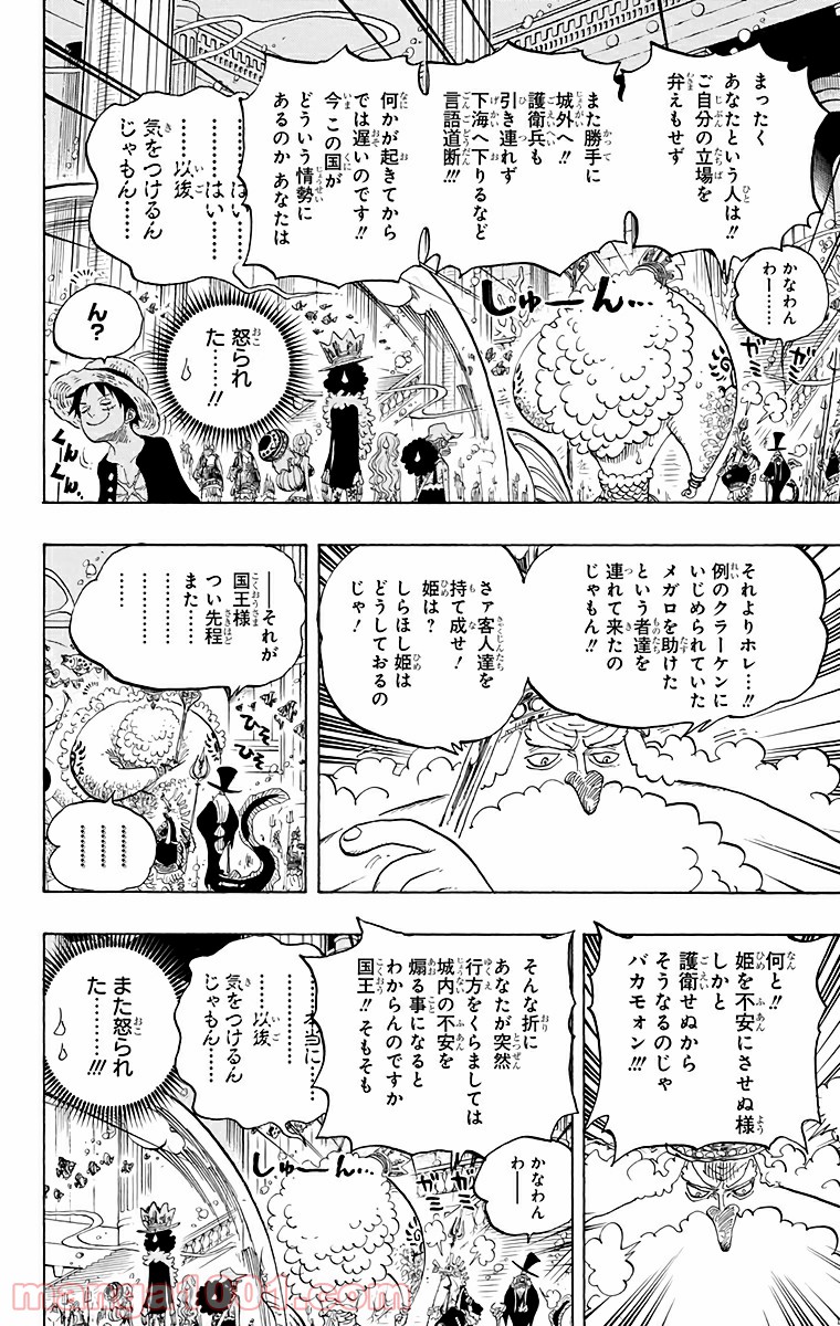 One Piece Chapter 612 14ページ