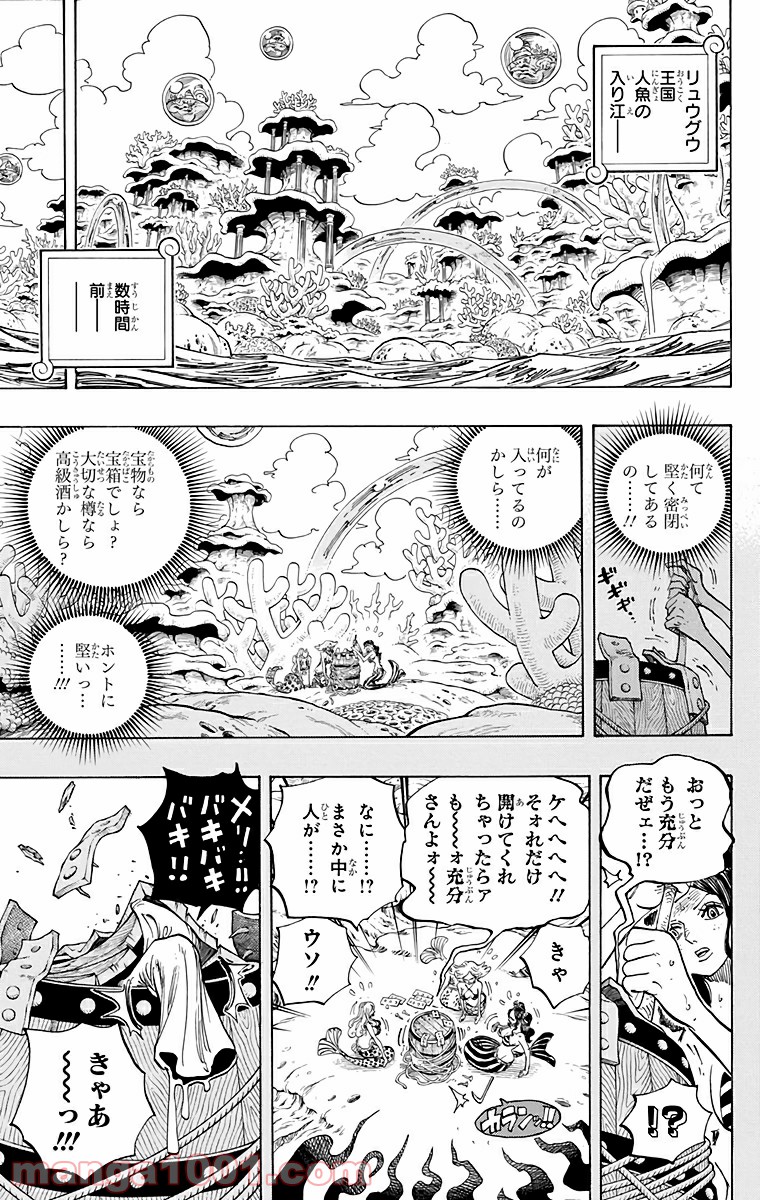 One Piece Chapter 612 3ページ