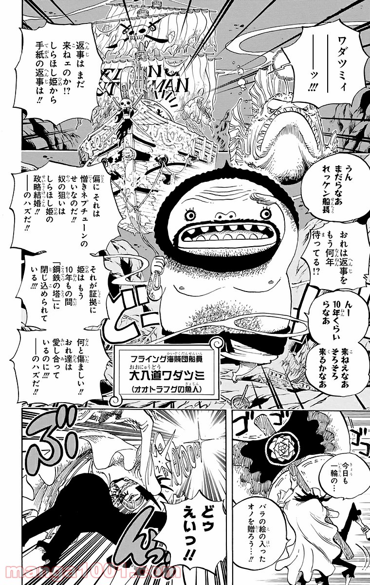 One Piece Chapter 613 2ページ