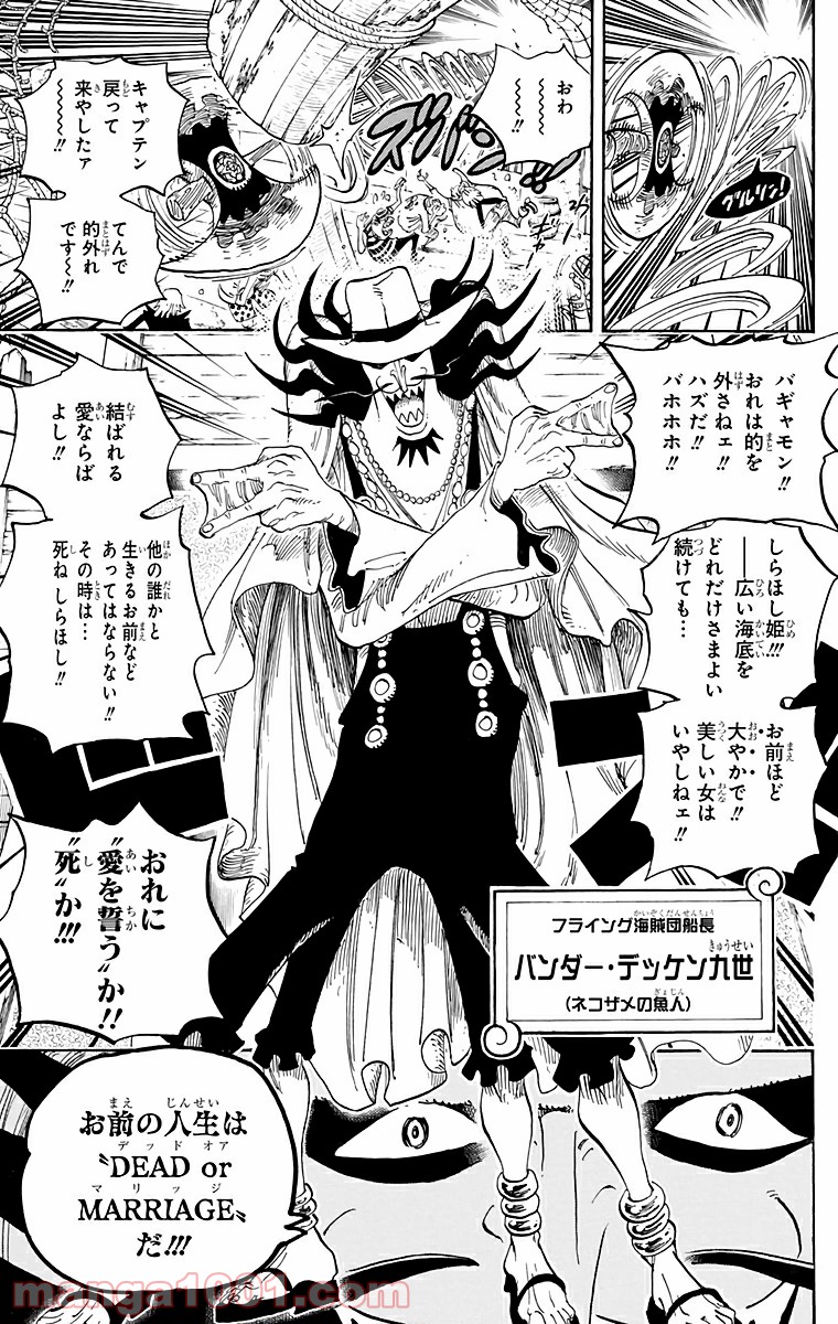 One Piece Chapter 613 3ページ