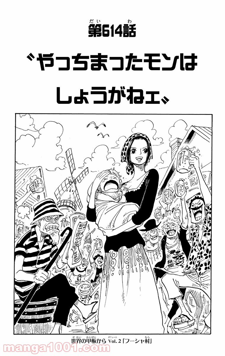 One Piece Chapter 614 1ページ