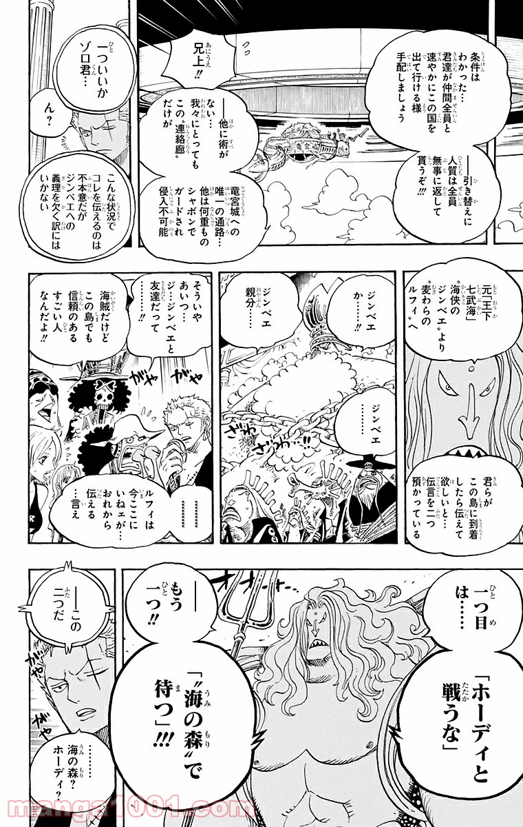 One Piece Chapter 614 8ページ