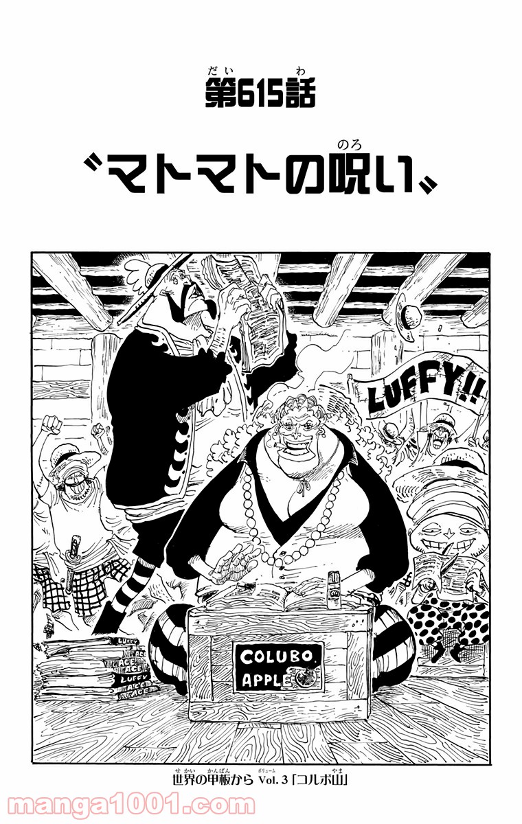 One Piece Chapter 615 4ページ