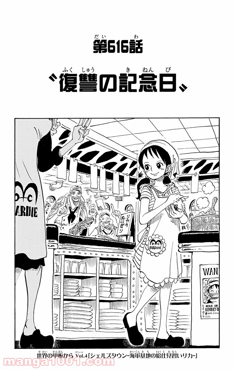 One Piece Chapter 616 1ページ