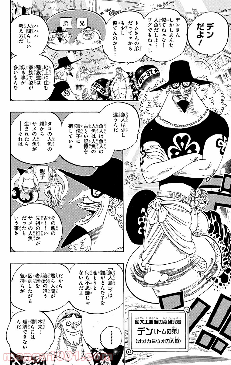 One Piece Chapter 616 12ページ