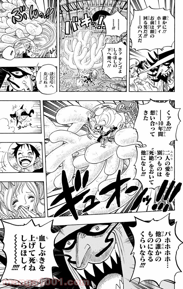 One Piece Chapter 616 17ページ