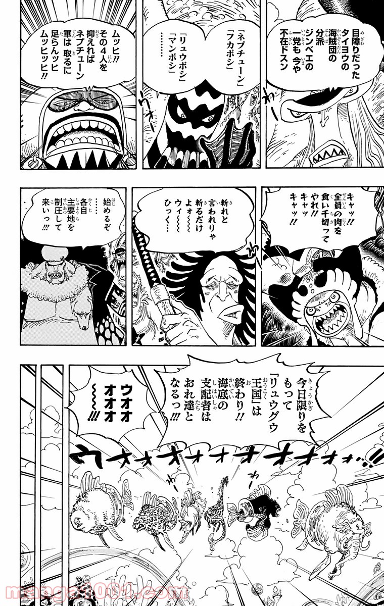 One Piece Chapter 616 6ページ