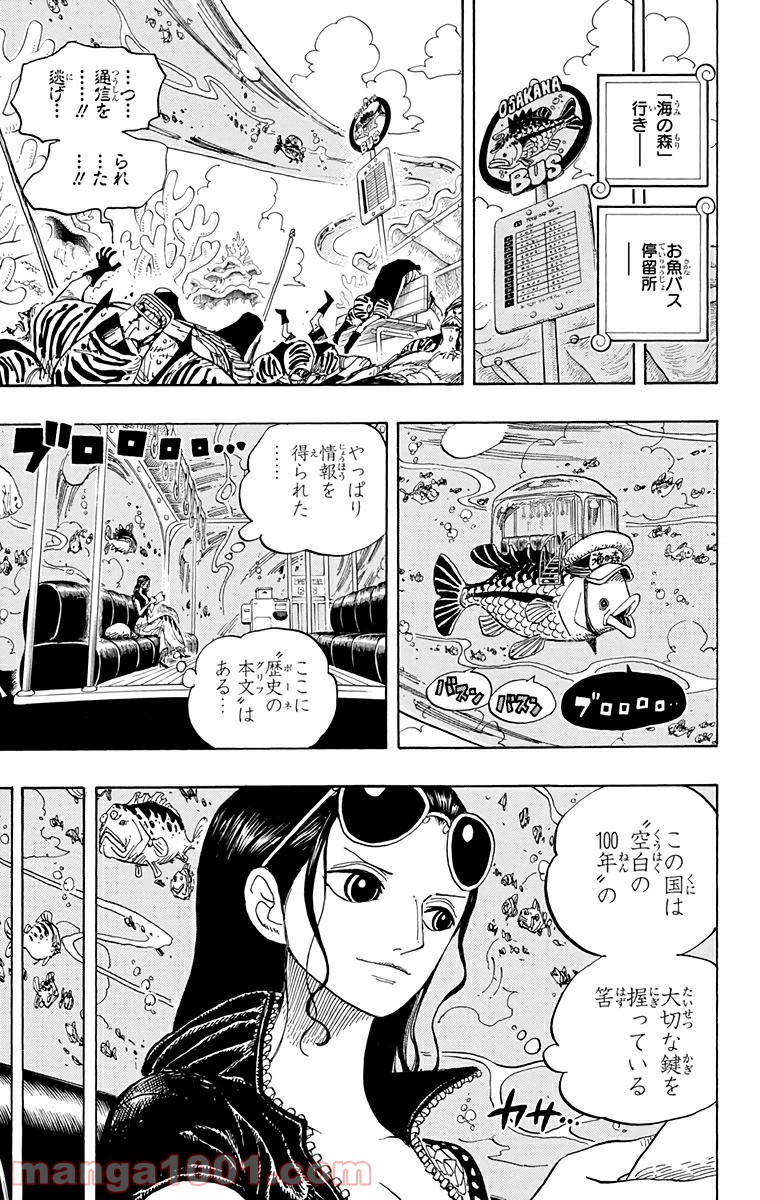 One Piece Chapter 616 7ページ