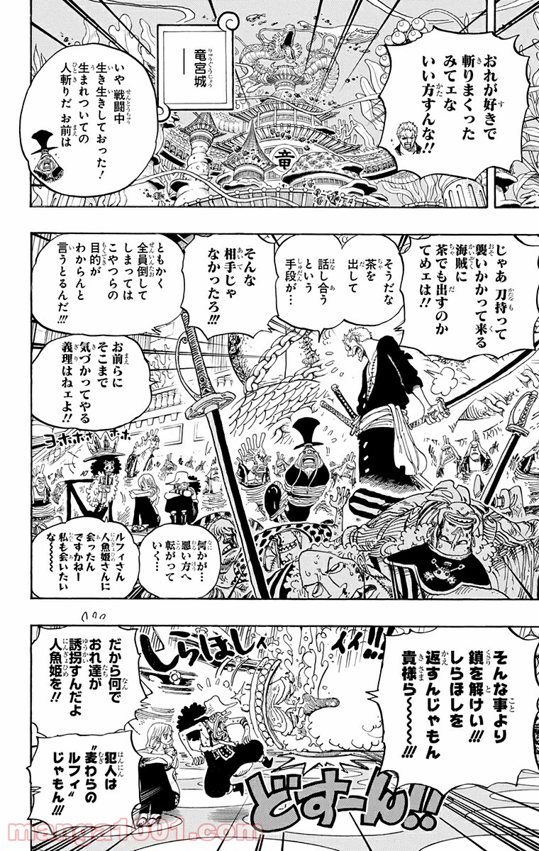 One Piece Chapter 616 8ページ