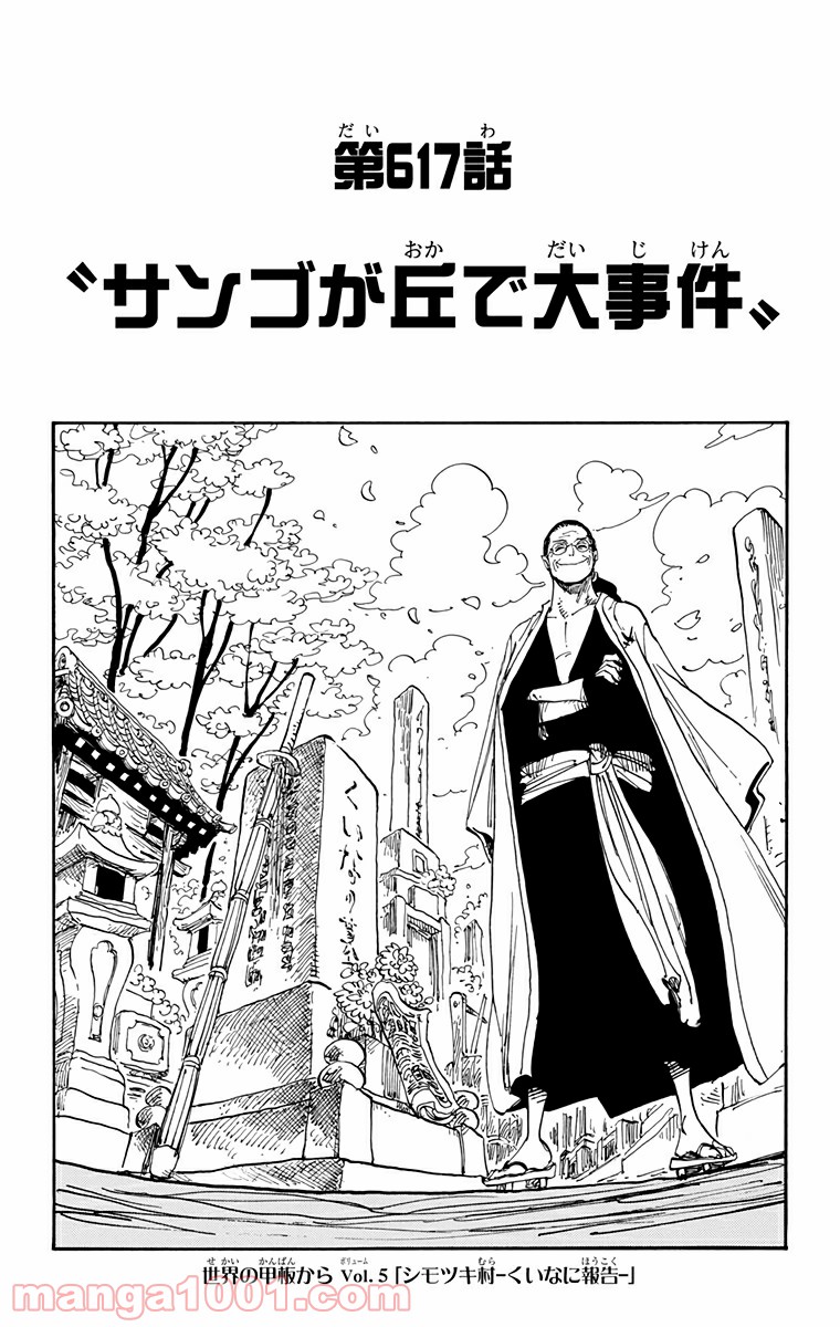 One Piece Chapter 617 1ページ