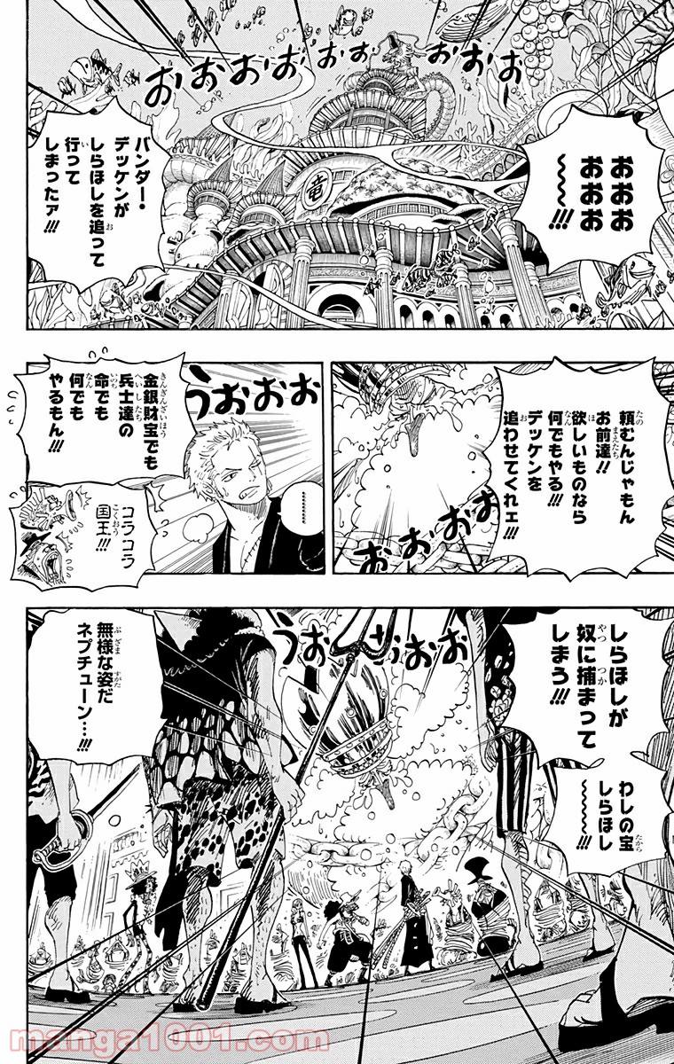 One Piece Chapter 617 2ページ