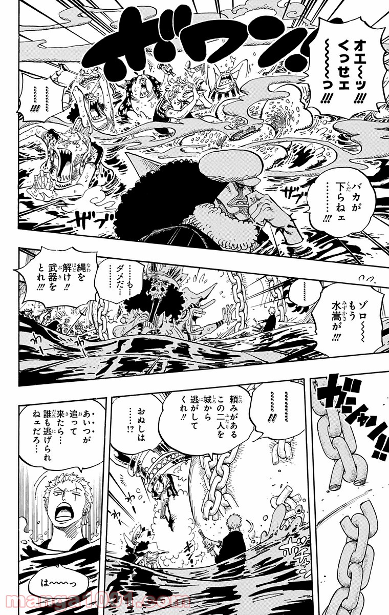 One Piece Chapter 617 12ページ
