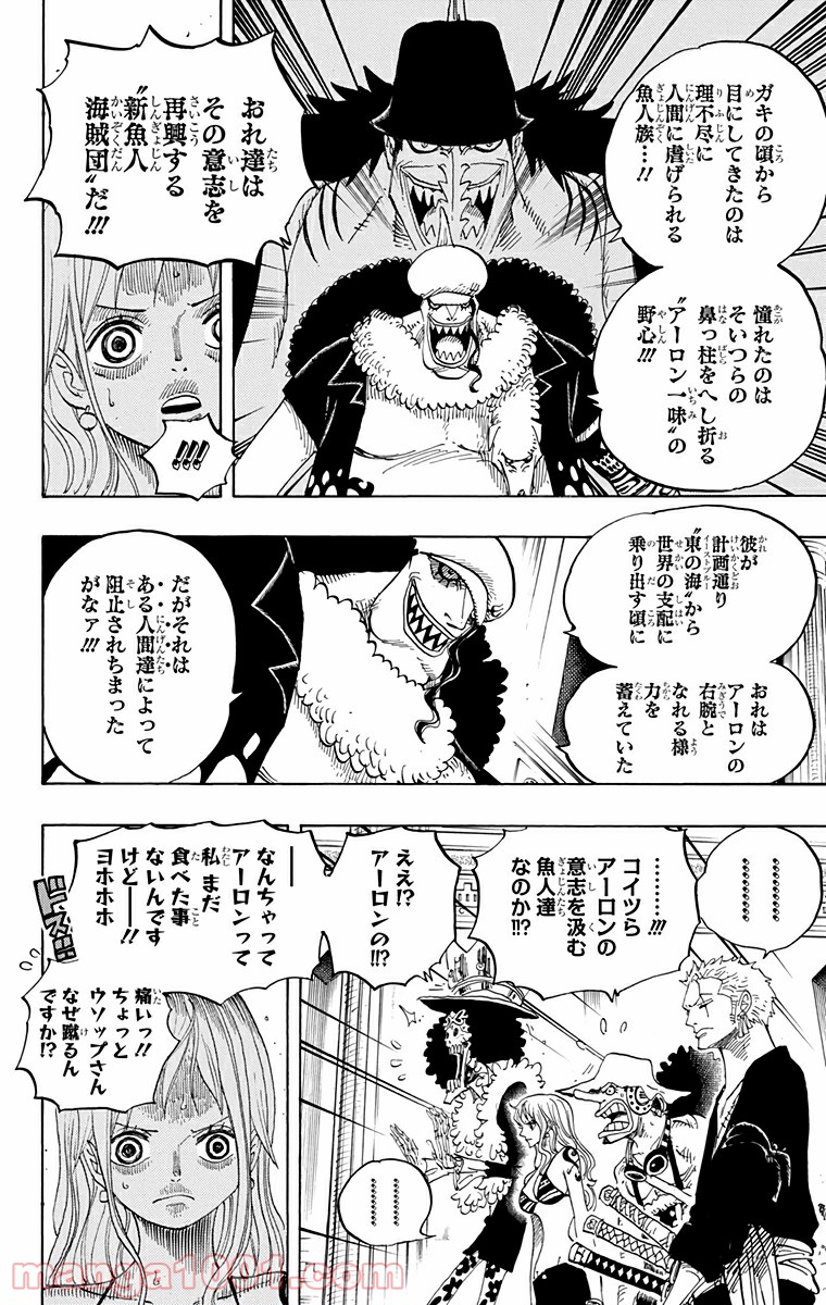 One Piece Chapter 617 4ページ