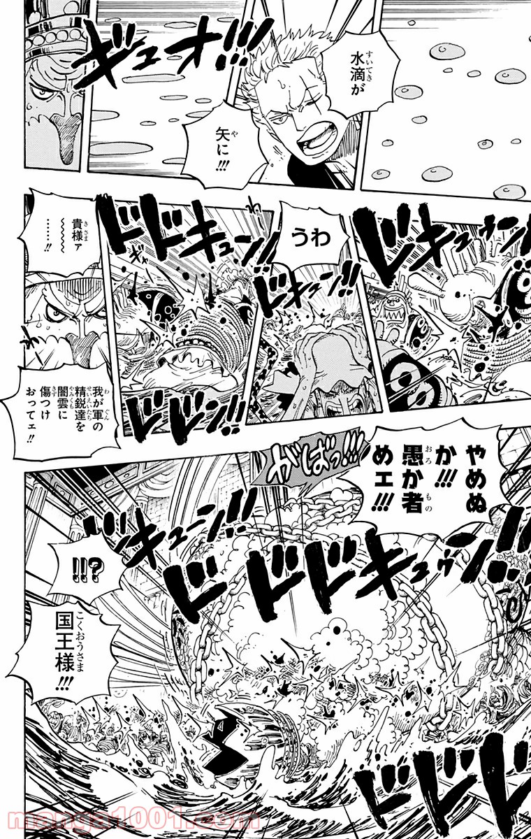 One Piece Chapter 617 8ページ