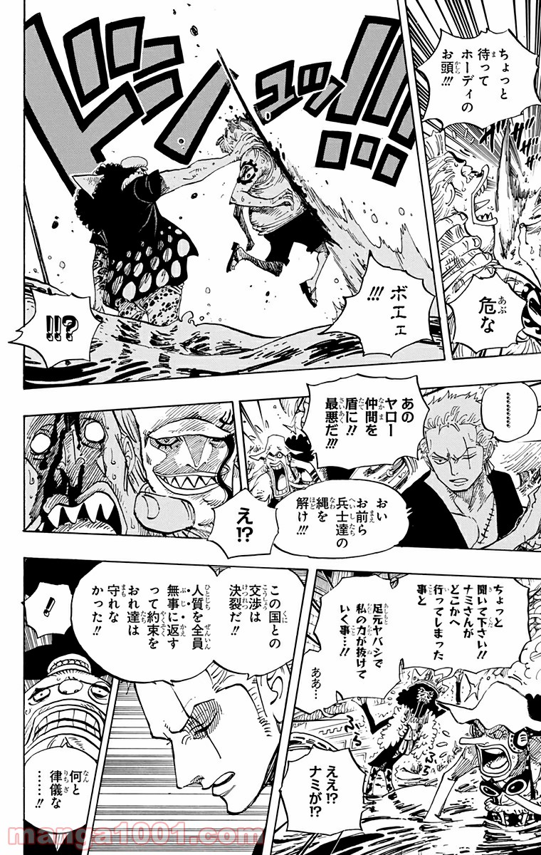 One Piece Chapter 617 10ページ