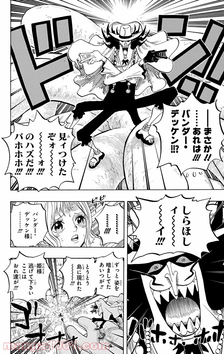 One Piece Chapter 618 6ページ