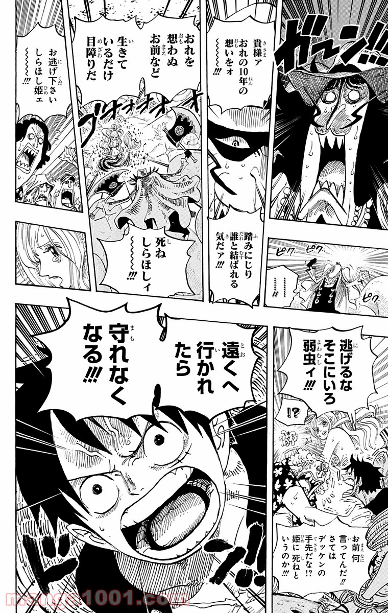 One Piece Chapter 618 8ページ