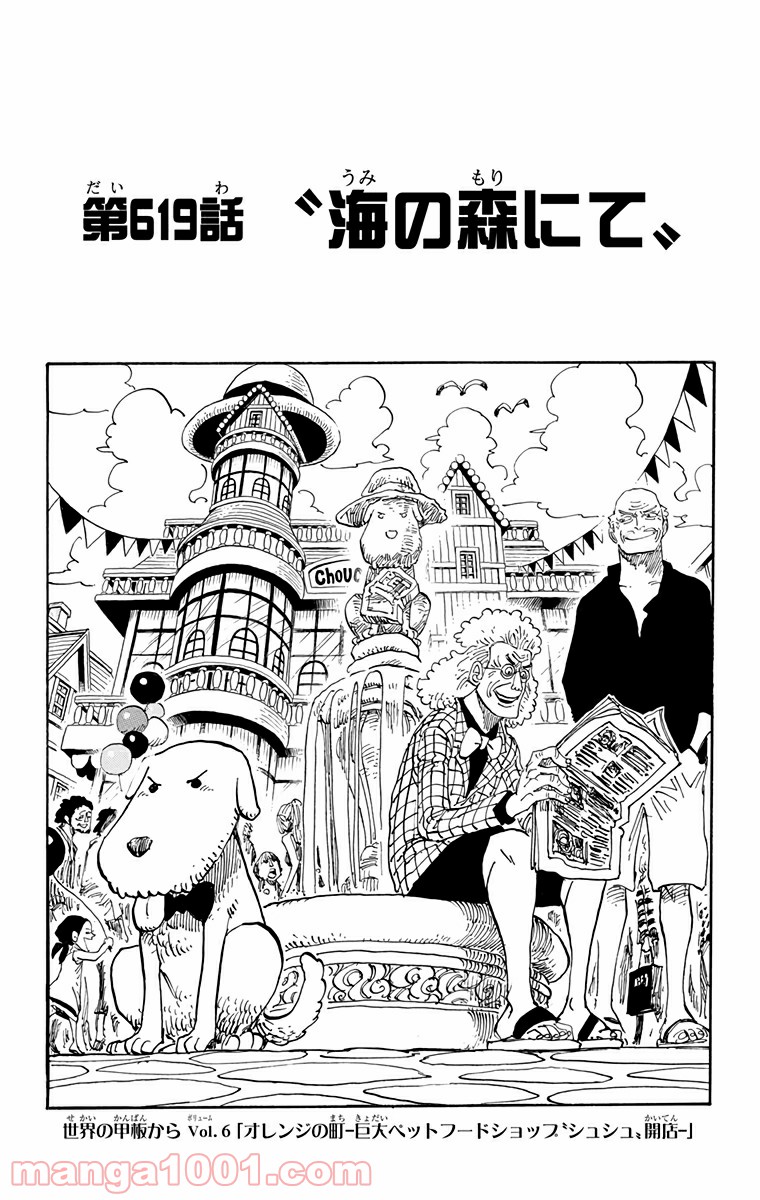 One Piece Chapter 619 1ページ