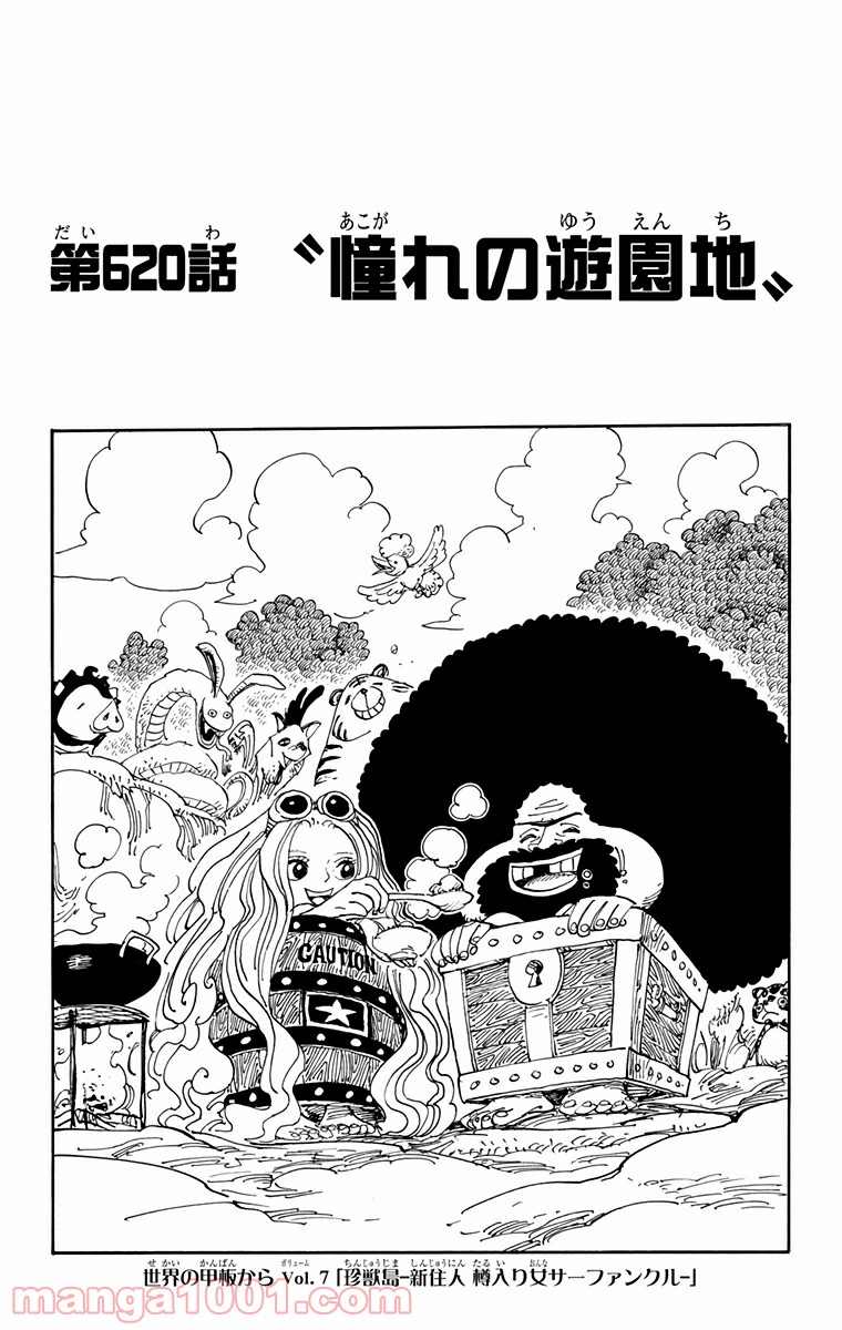 One Piece Chapter 620 1ページ