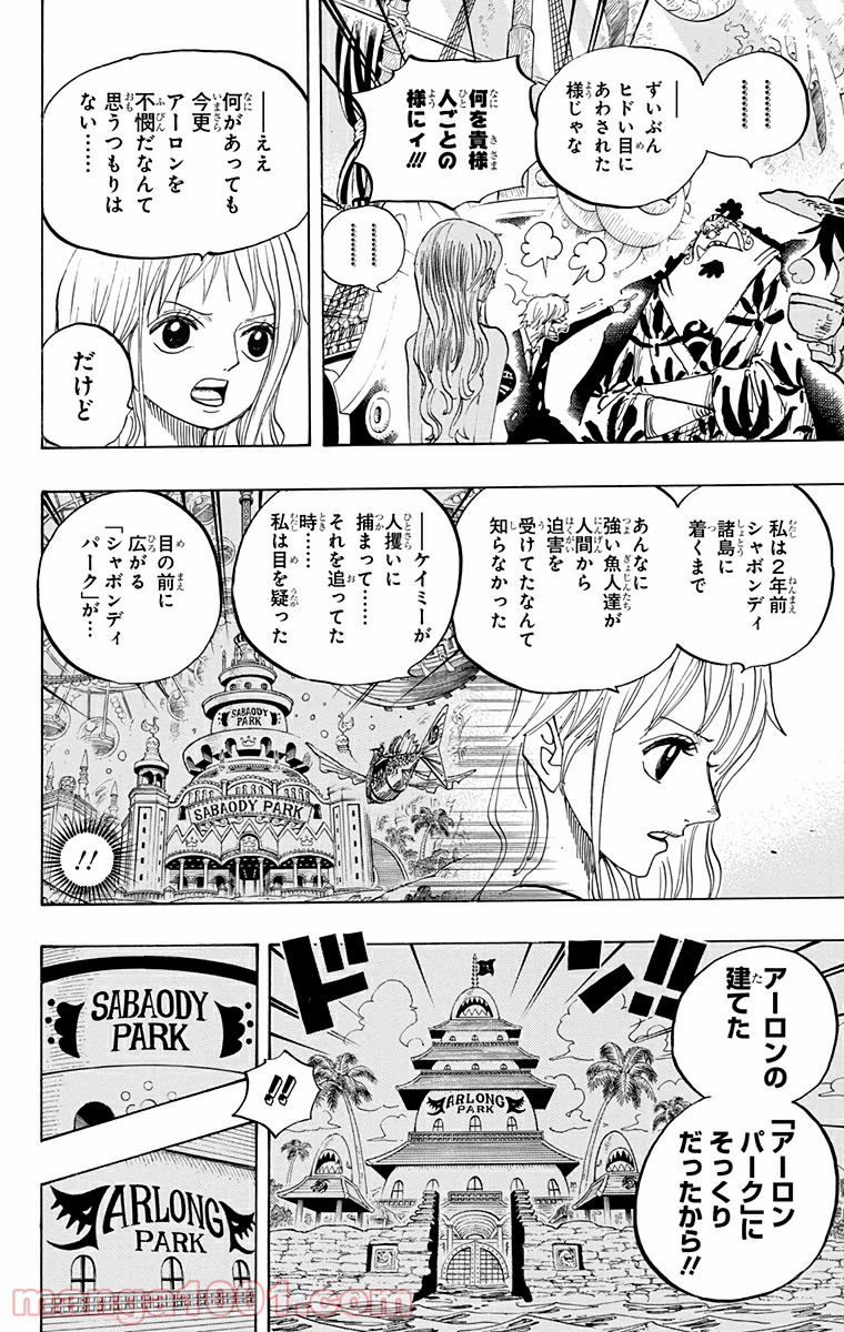 One Piece Chapter 620 12ページ