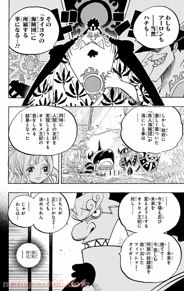 One Piece Chapter 620 16ページ