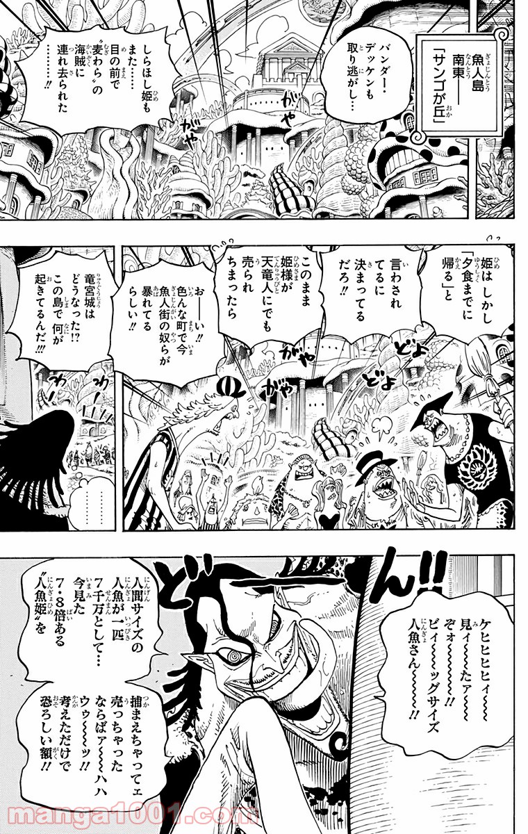 One Piece Chapter 620 7ページ