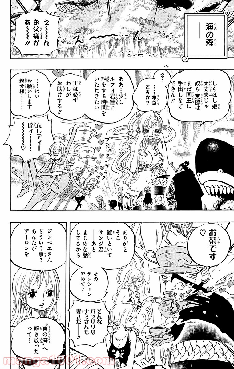 One Piece Chapter 620 8ページ