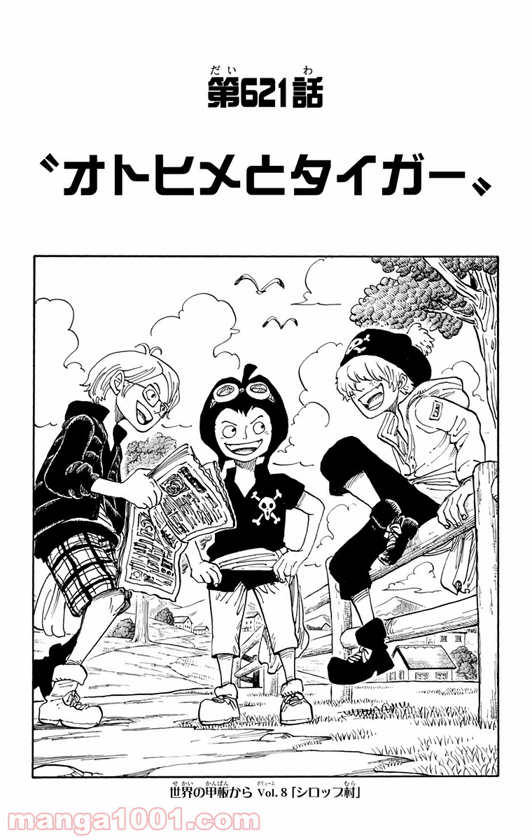 One Piece Chapter 621 1ページ