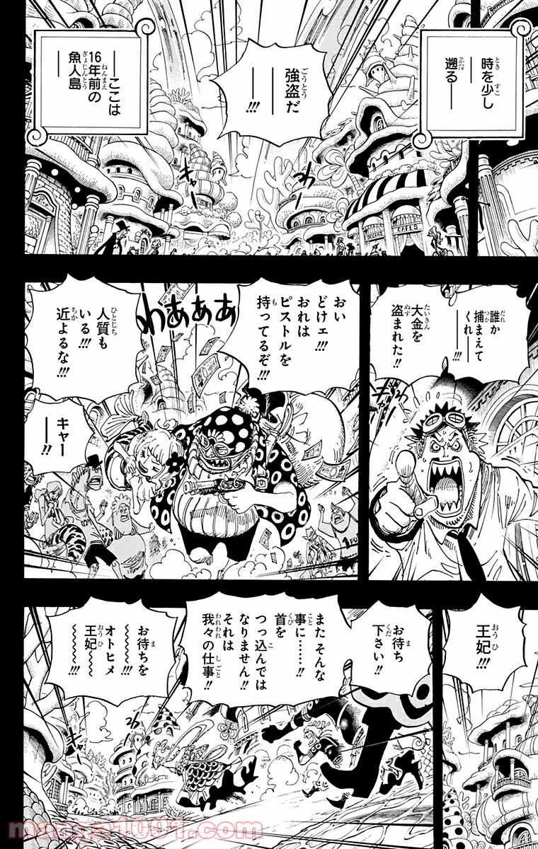One Piece Chapter 621 2ページ
