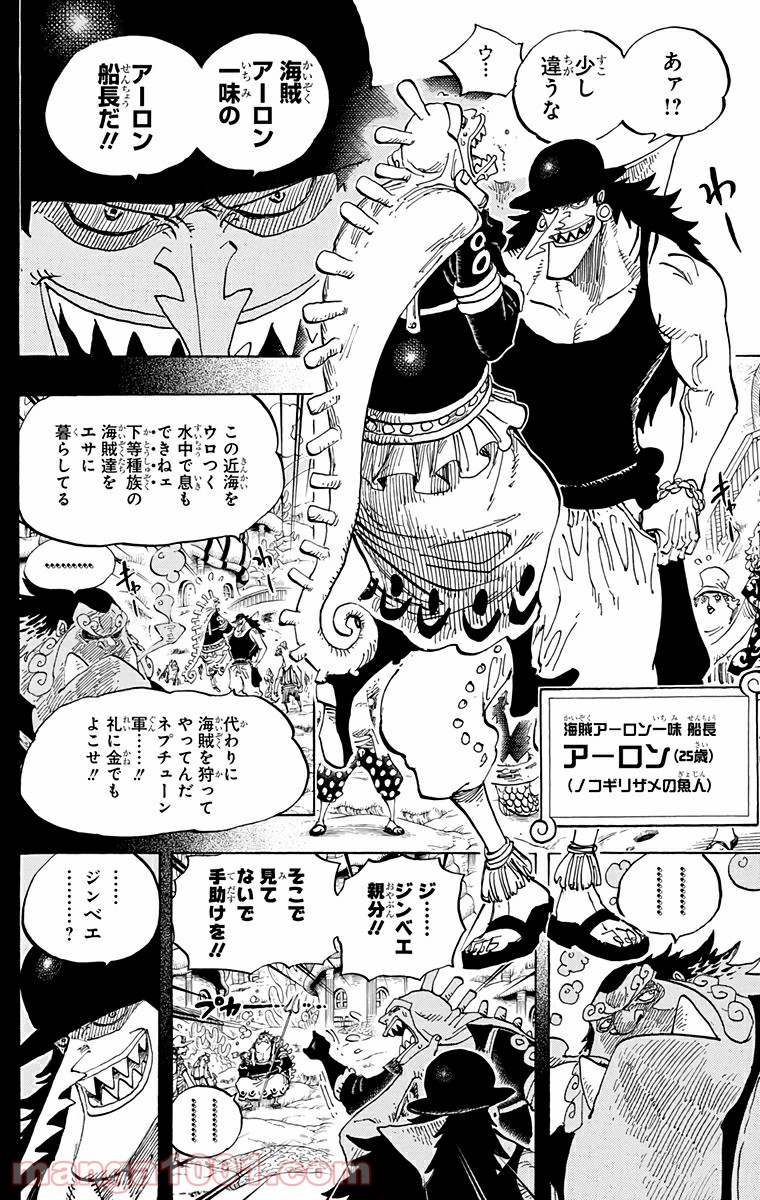 One Piece Chapter 621 12ページ