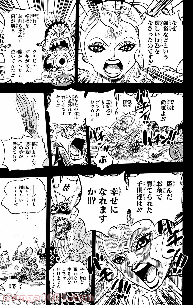 One Piece Chapter 621 5ページ