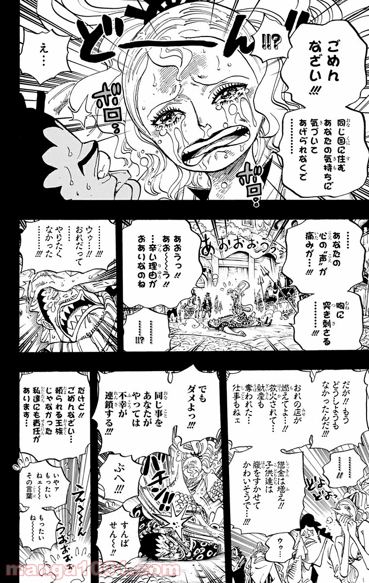 One Piece Chapter 621 6ページ