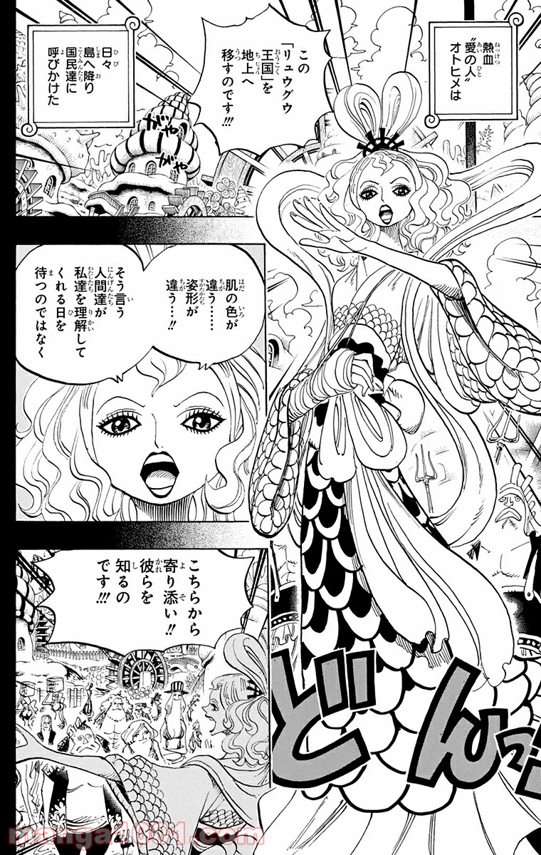 One Piece Chapter 621 8ページ