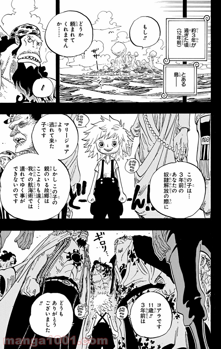 One Piece Chapter 622 15ページ