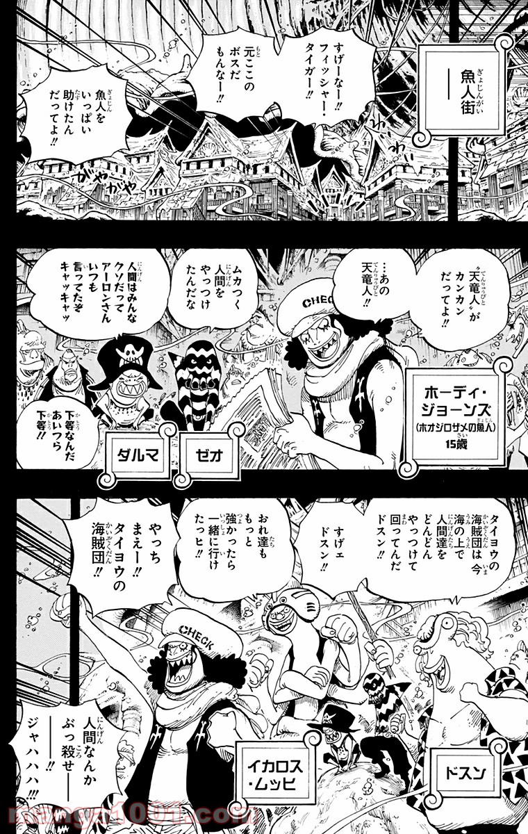 One Piece Chapter 622 6ページ