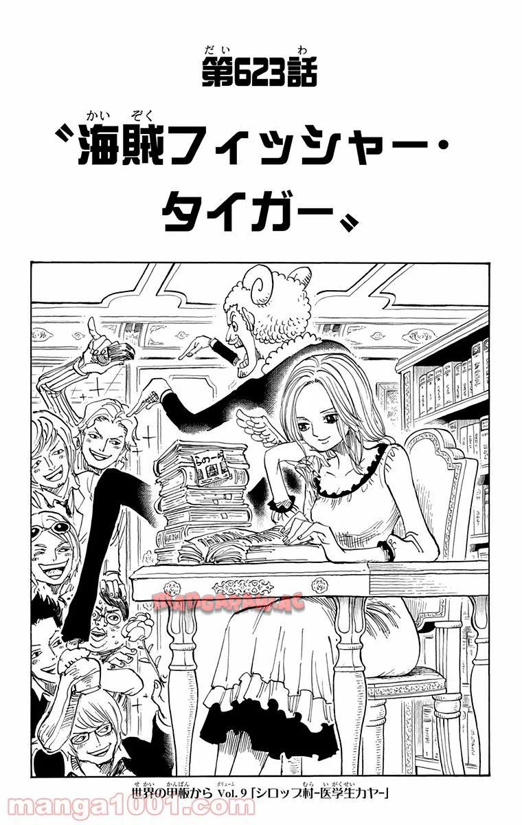 One Piece Chapter 623 1ページ