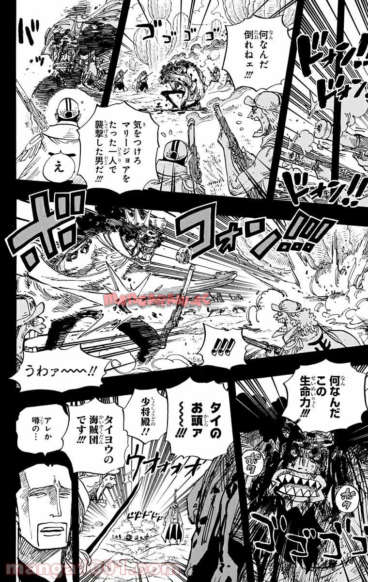 One Piece Chapter 623 12ページ