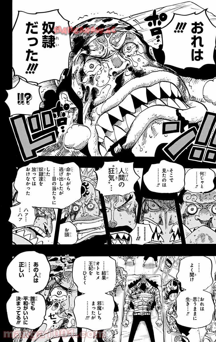 One Piece Chapter 623 16ページ