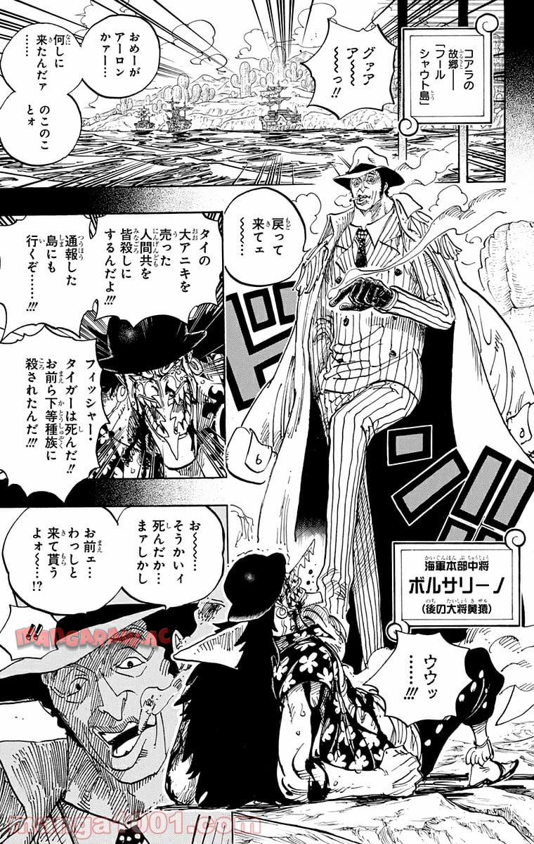 One Piece Chapter 623 19ページ