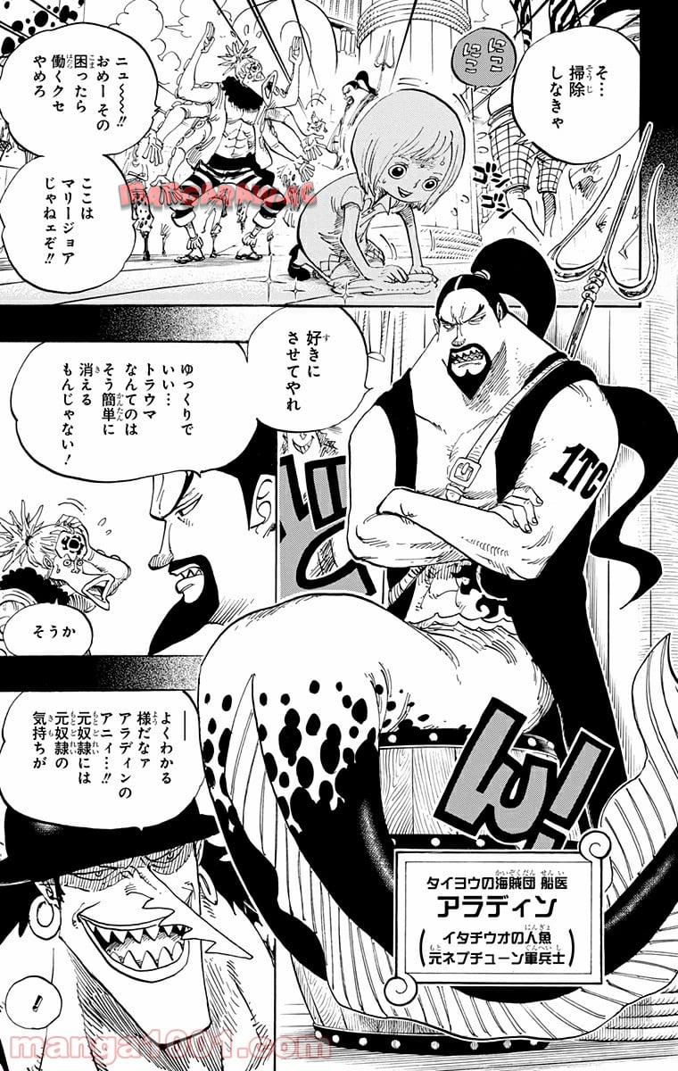 One Piece Chapter 623 3ページ
