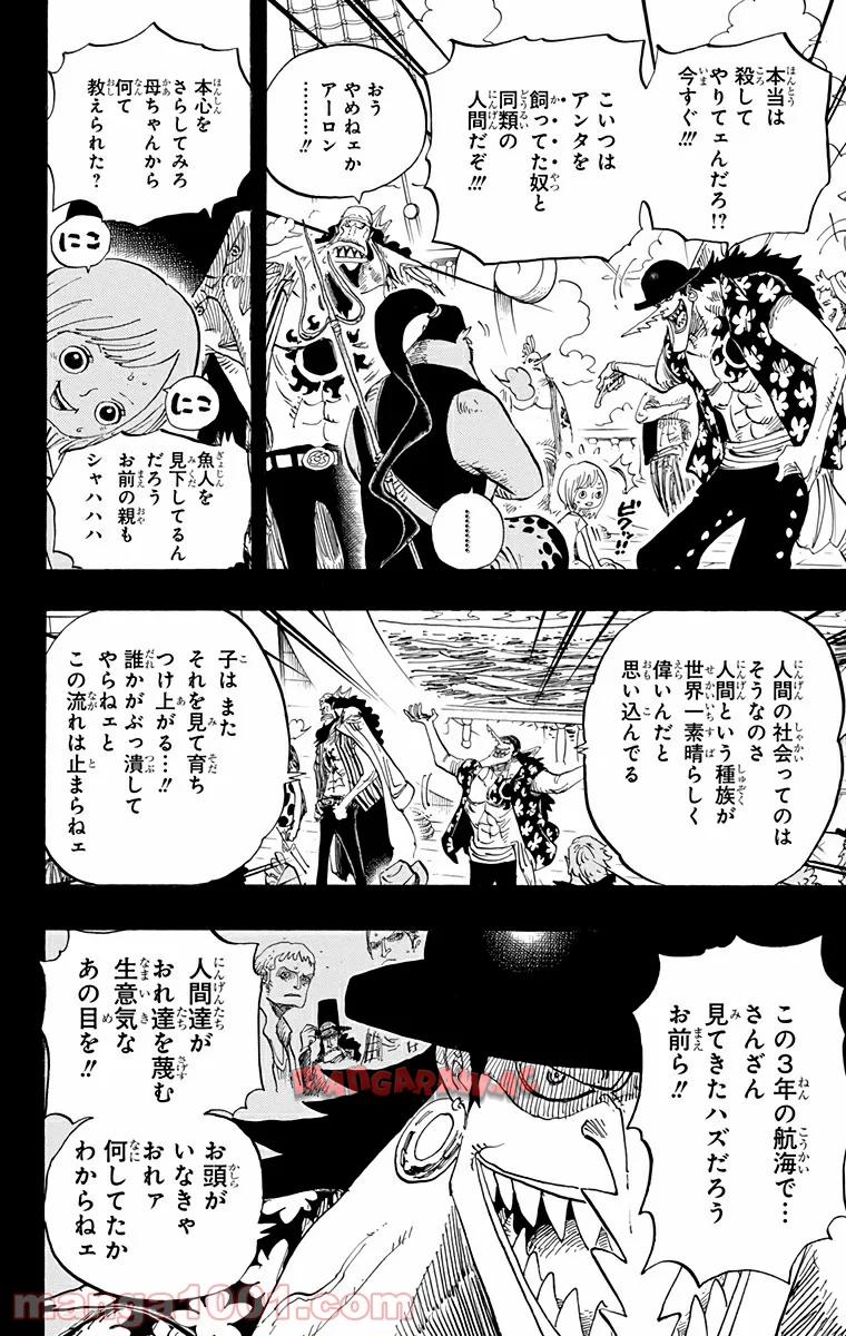 One Piece Chapter 623 4ページ
