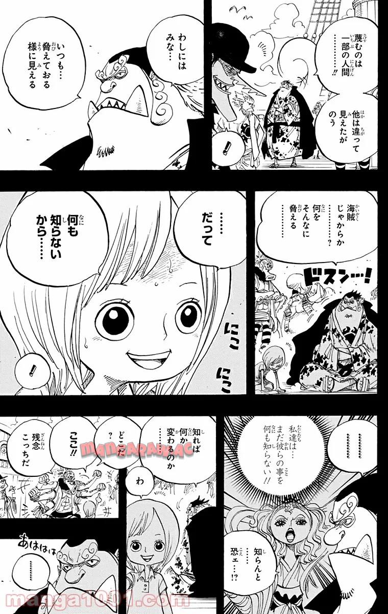 One Piece Chapter 623 5ページ