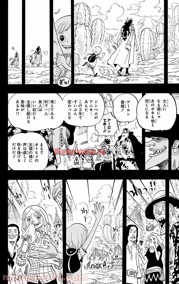 One Piece Chapter 623 8ページ