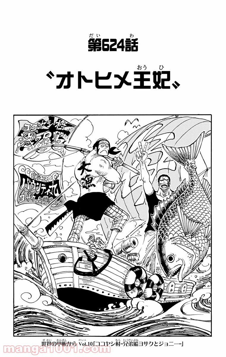 One Piece Chapter 624 1ページ