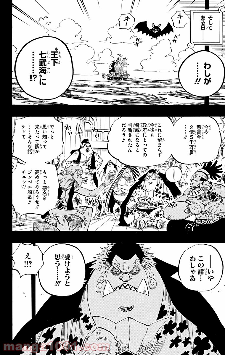 One Piece Chapter 624 12ページ