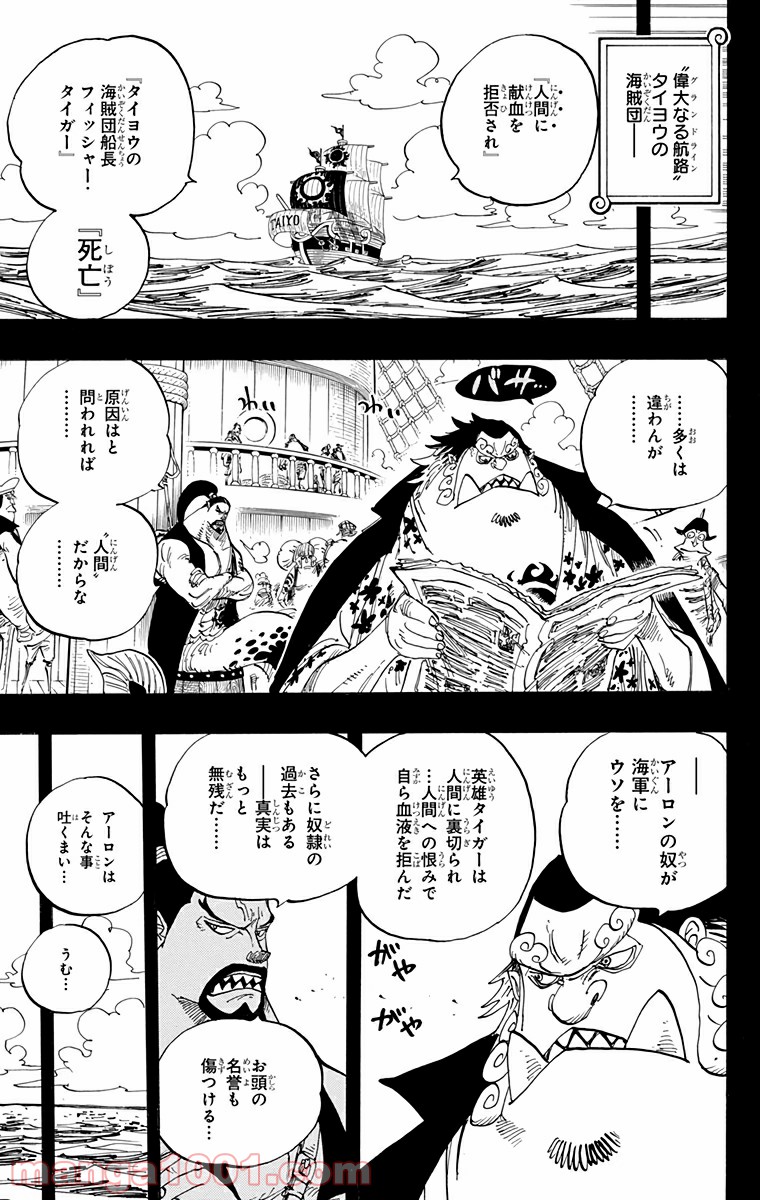 One Piece Chapter 624 3ページ
