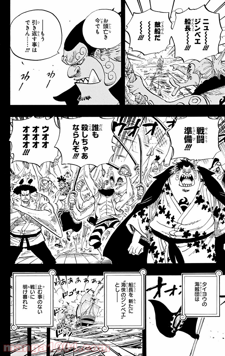 One Piece Chapter 624 4ページ
